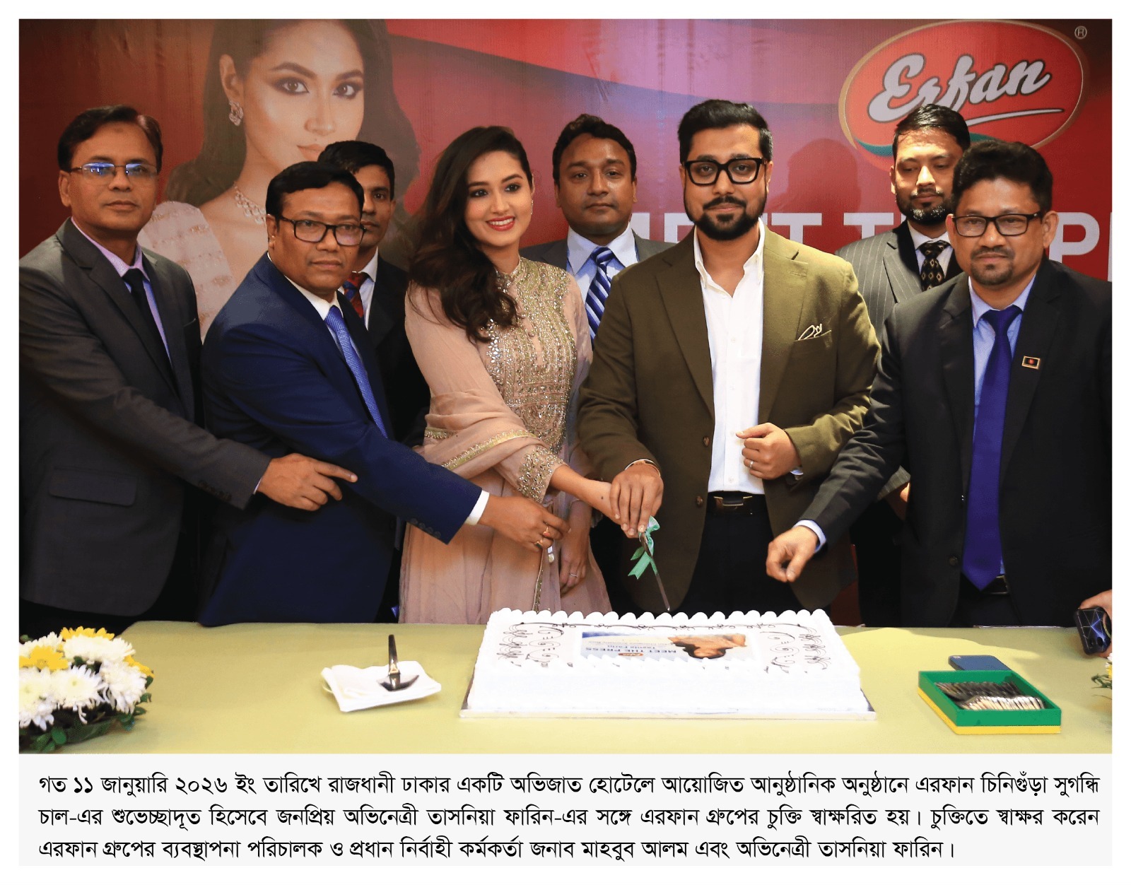 এরফান চিনিগুঁড়া সুগন্ধি চালের শুভেচ্ছাদূত হিসেবে চুক্তিবদ্ধ হলেন জনপ্রিয় অভিনেত্রী তাসনিয়া ফারিন।